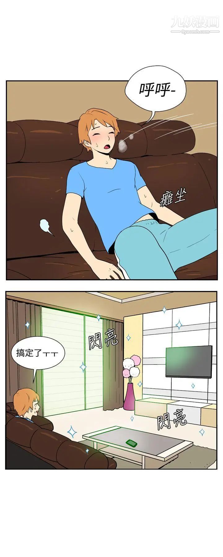 她的秘密空間第19話