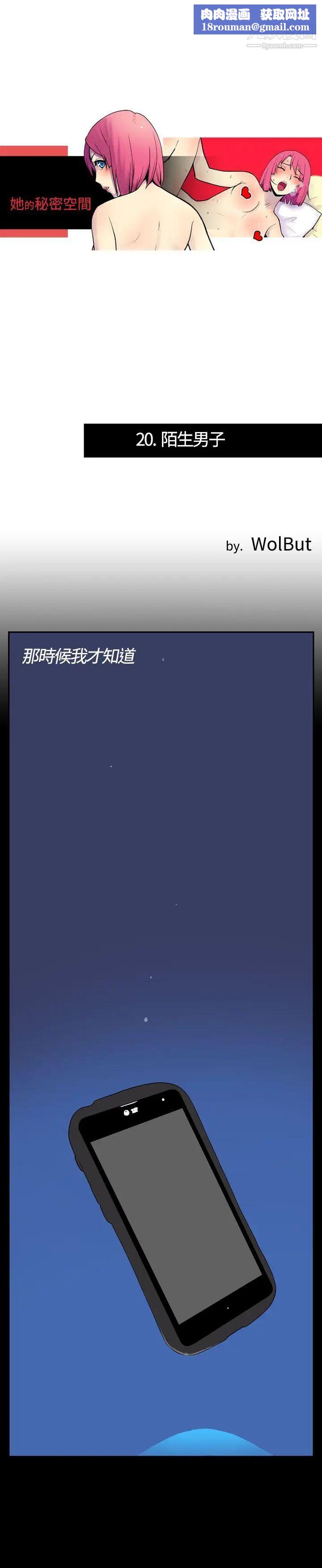 她的秘密空间第20话