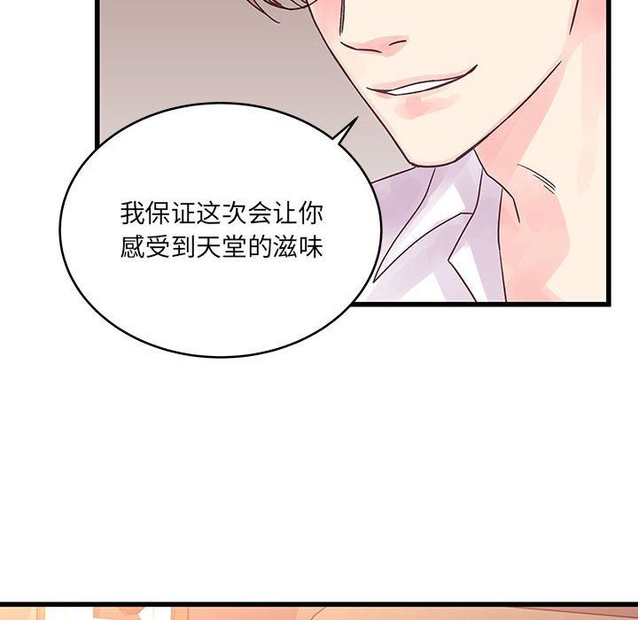 他们难以启齿的关系第31话