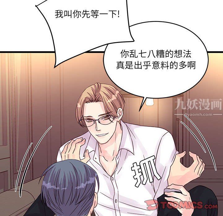 他们难以启齿的关系第31话