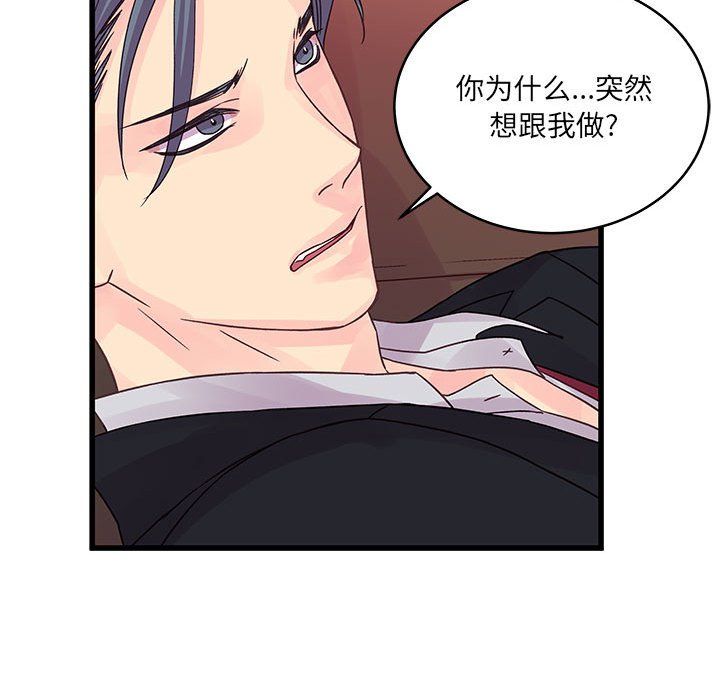 他们难以启齿的关系第31话