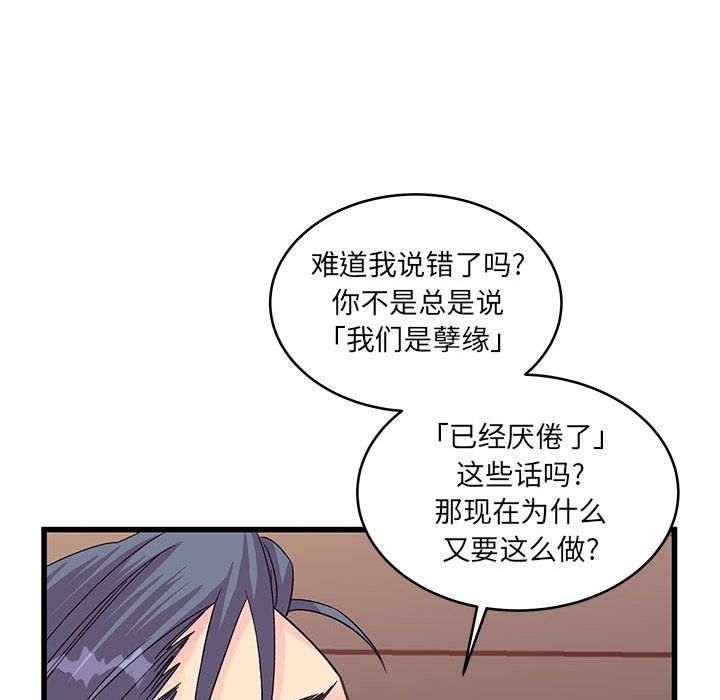 他們難以啓齒的關系第31話