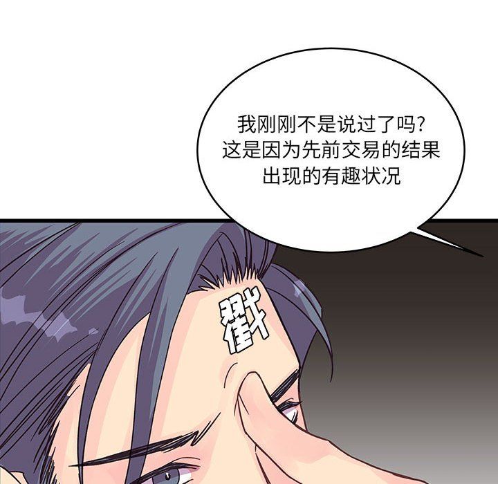 他們難以啓齒的關系第31話