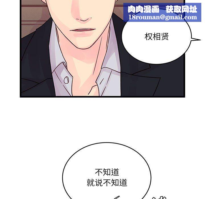 他們難以啓齒的關系第31話