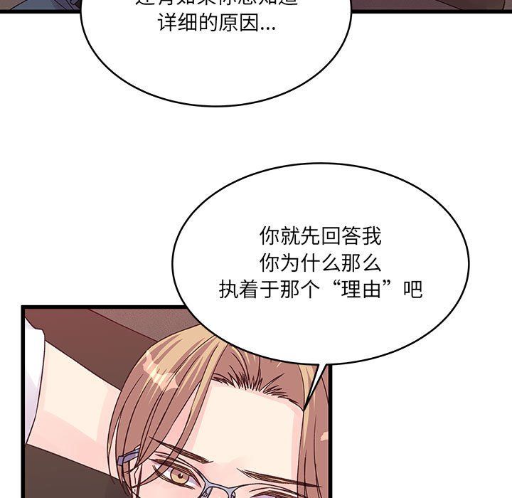 他們難以啓齒的關系第31話