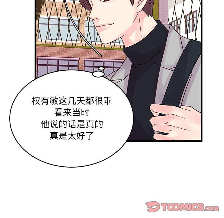 他們難以啓齒的關系第31話