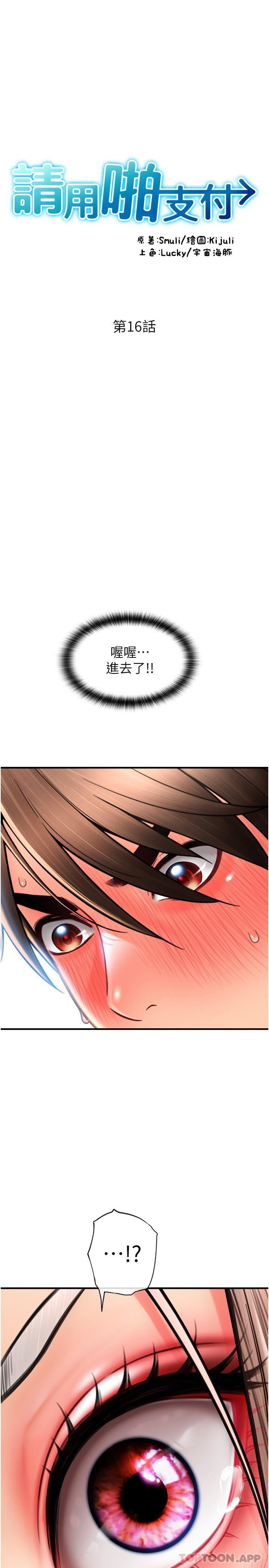 请用啪支付第16话-狂喷直流的淫水瀑布