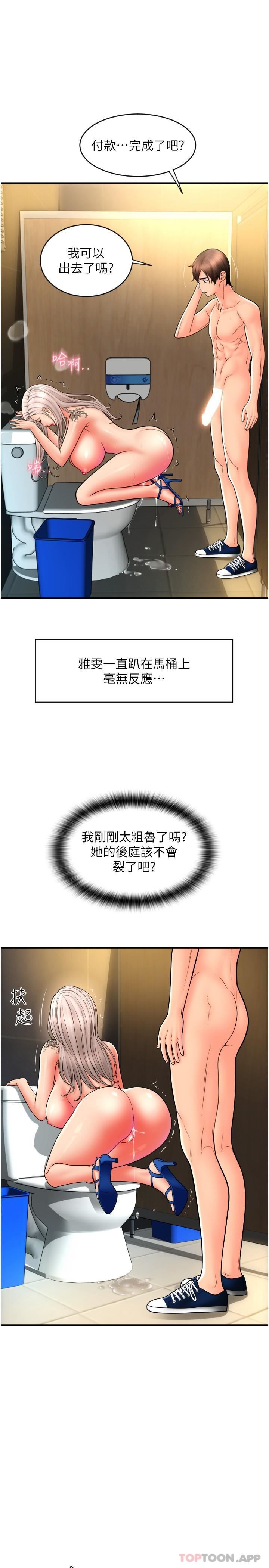 請用啪支付第16話-狂噴直流的淫水瀑佈