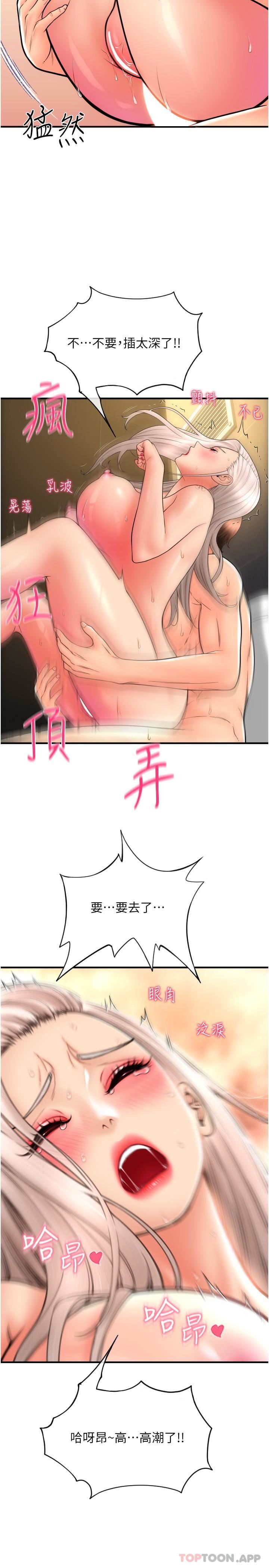 請用啪支付第16話-狂噴直流的淫水瀑佈