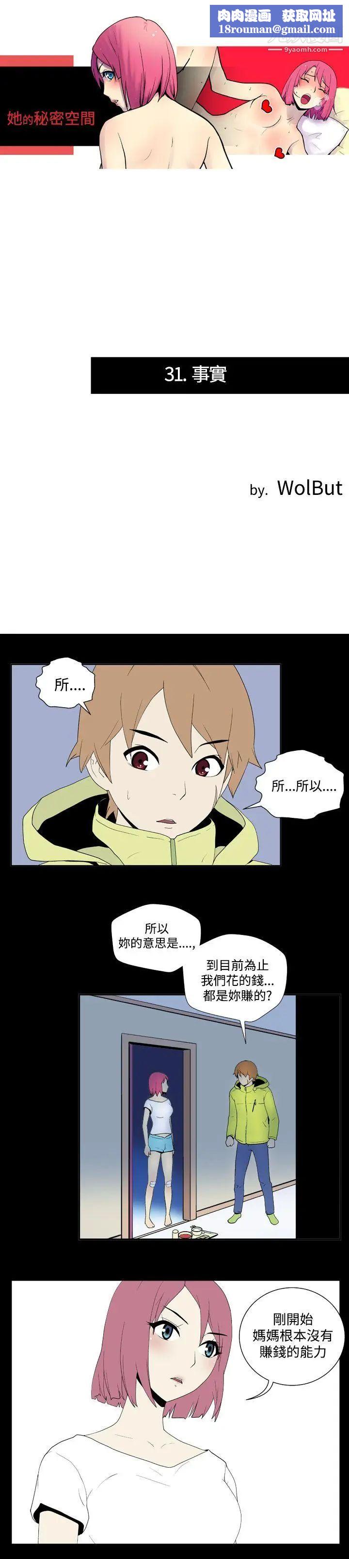 她的秘密空间第31话