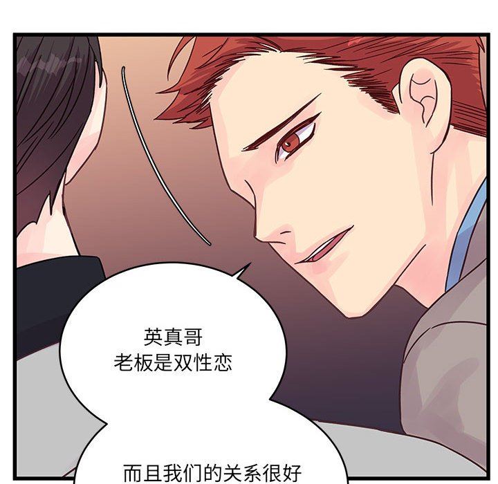 他們難以啓齒的關系第32話