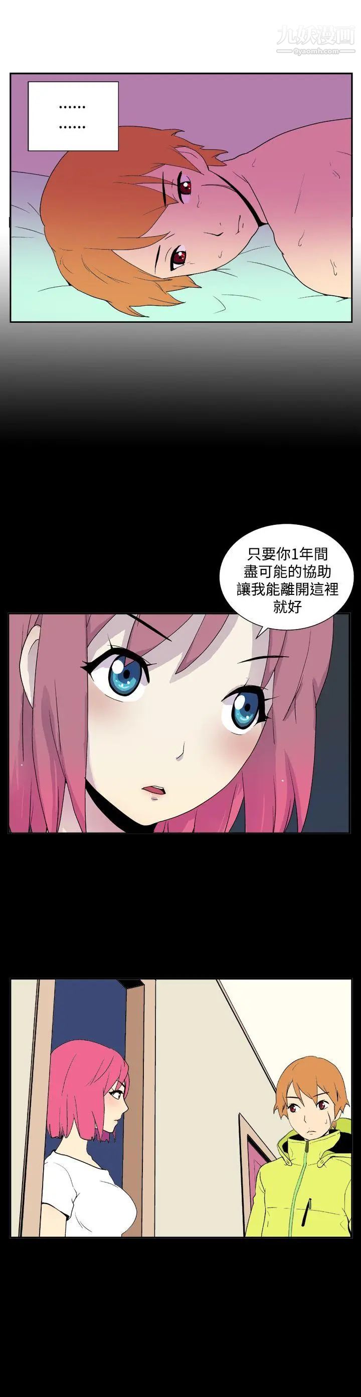 她的秘密空間第32話