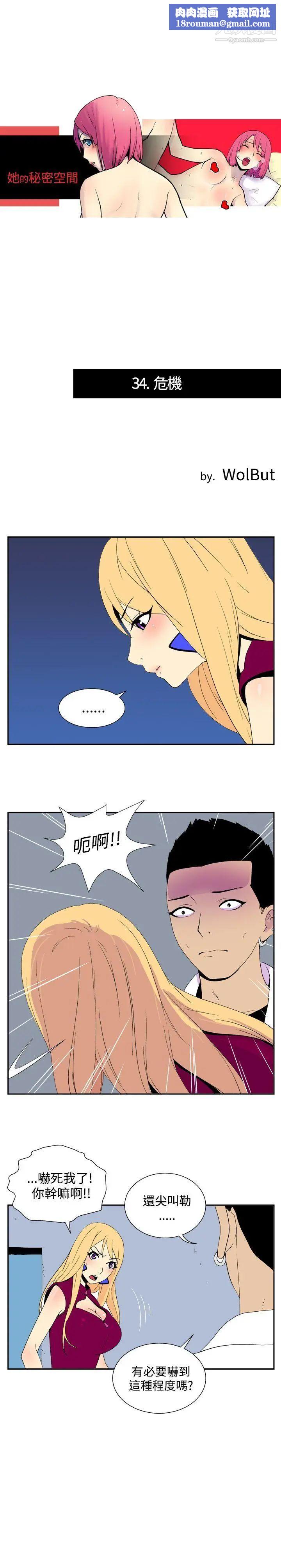 她的秘密空间第34话