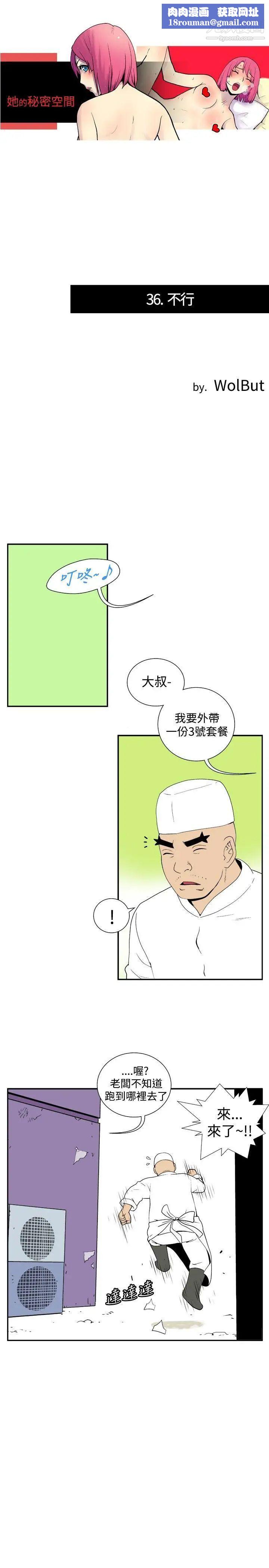 她的秘密空间第36话