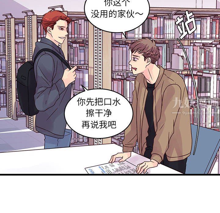 他們難以啓齒的關系第33話