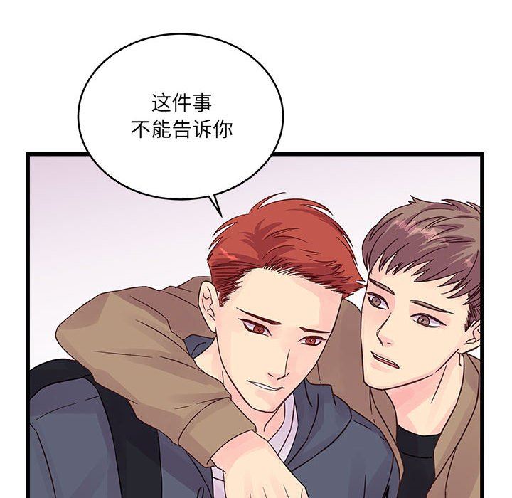 他們難以啓齒的關系第33話