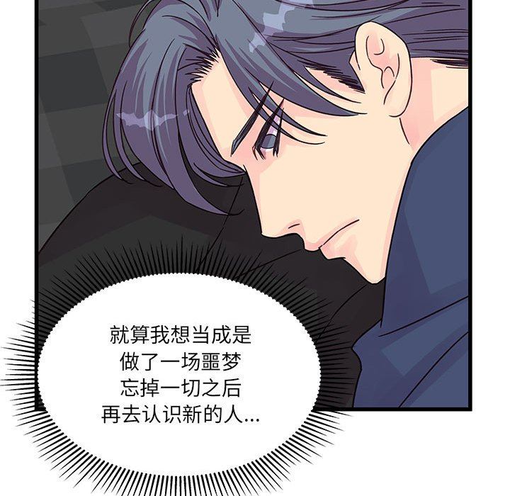 他们难以启齿的关系第33话