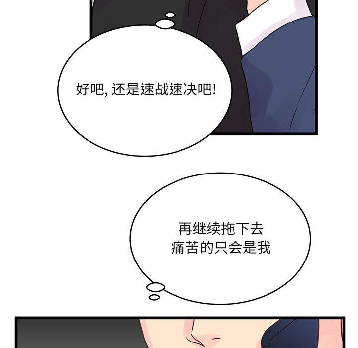 他们难以启齿的关系第33话