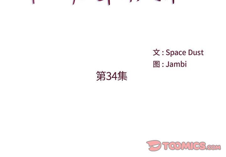 他们难以启齿的关系第34话
