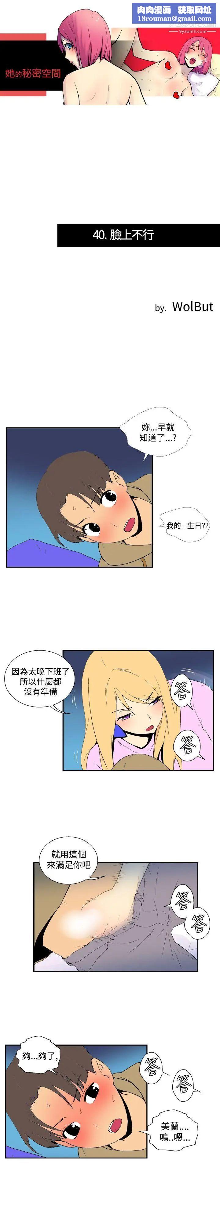 她的秘密空間第40話