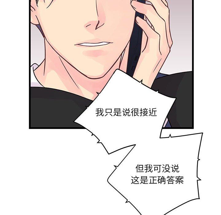 他们难以启齿的关系第34话