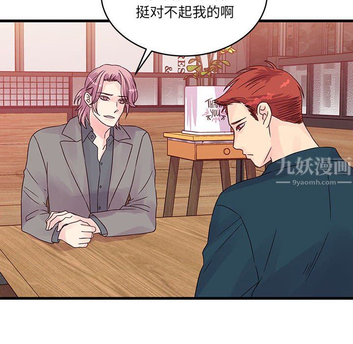 他們難以啓齒的關系第34話