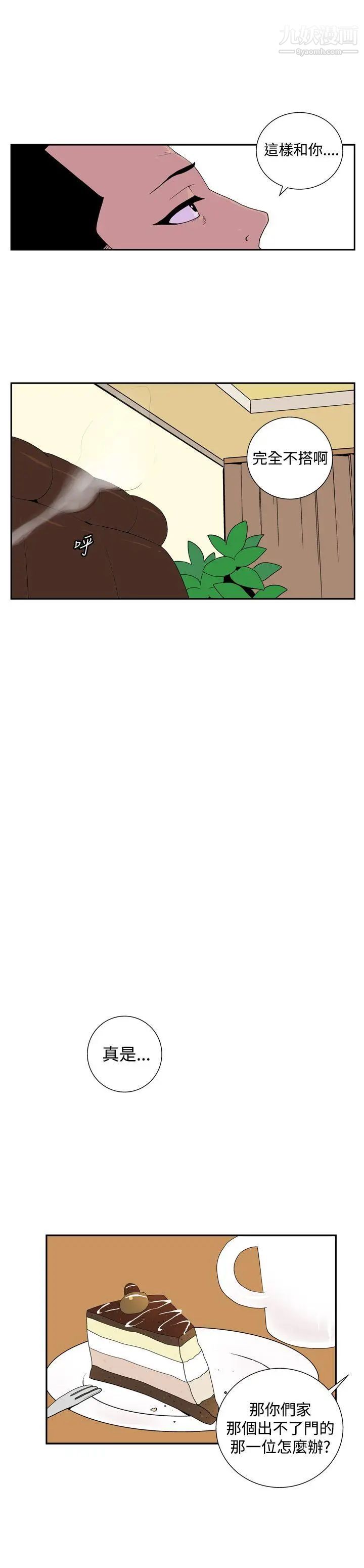 她的秘密空間第43話