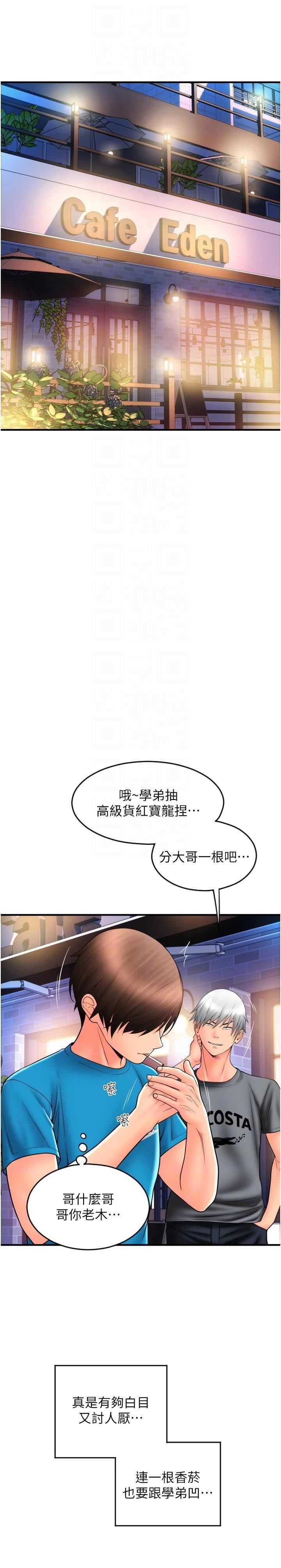 請用啪支付第20話-太舒服瞭…穴穴裡面好奇怪