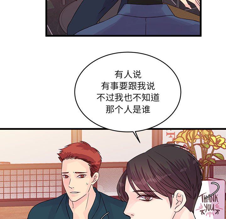 他們難以啓齒的關系第35話
