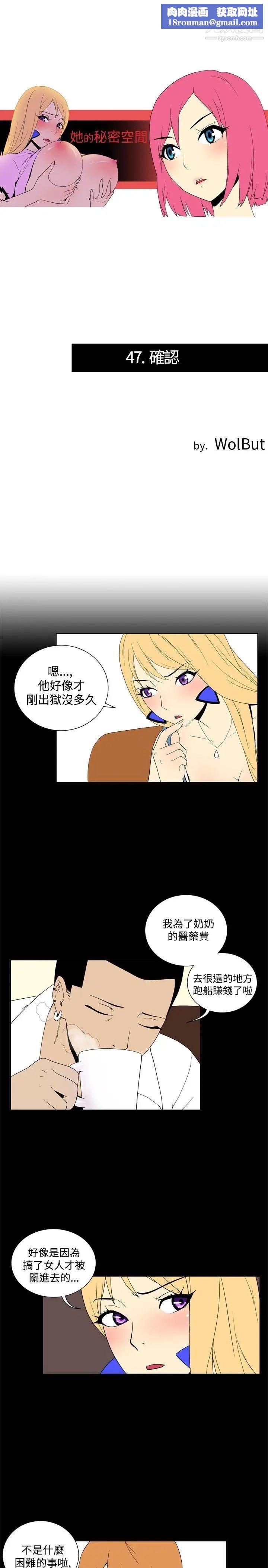 她的秘密空间第47话