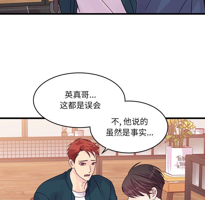 他們難以啓齒的關系第35話