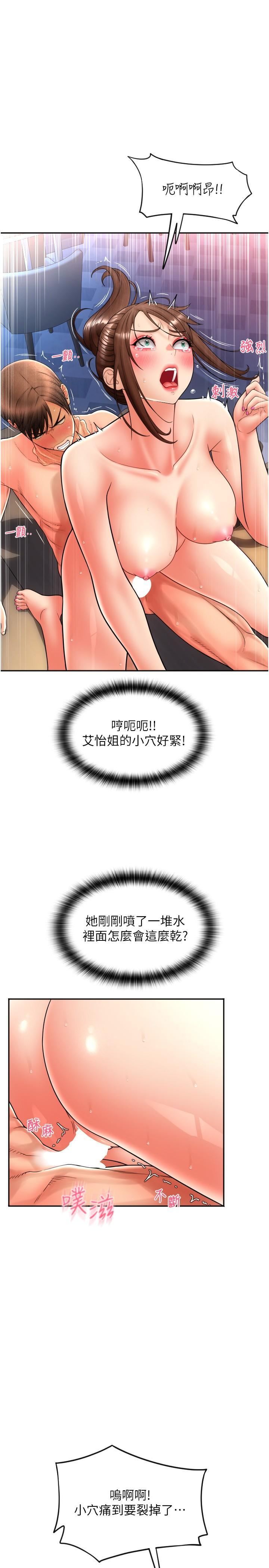 請用啪支付第22話-被老二頂得好舒服