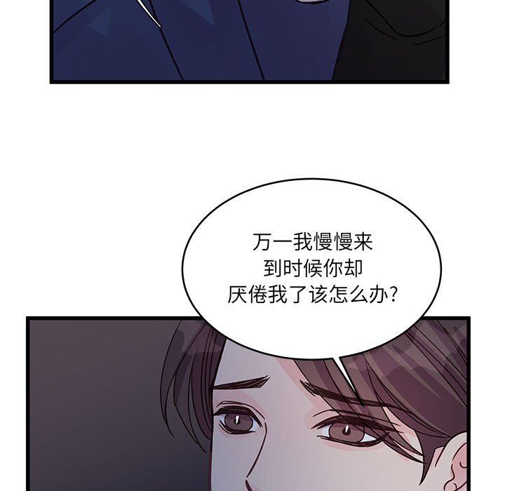 他們難以啓齒的關系第35話