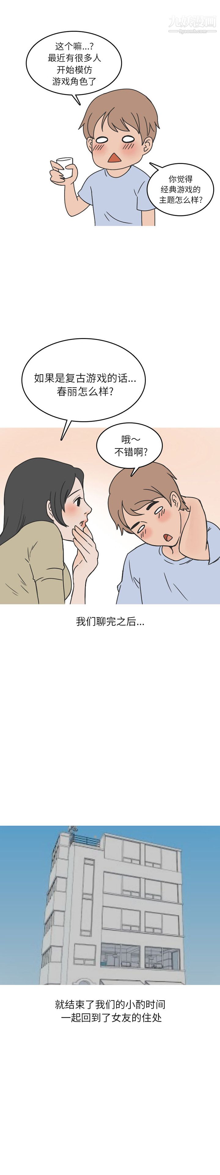 情爱记事NEXT第41话