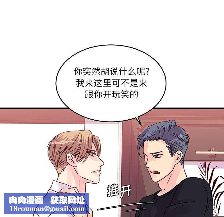 他們難以啓齒的關系第36話