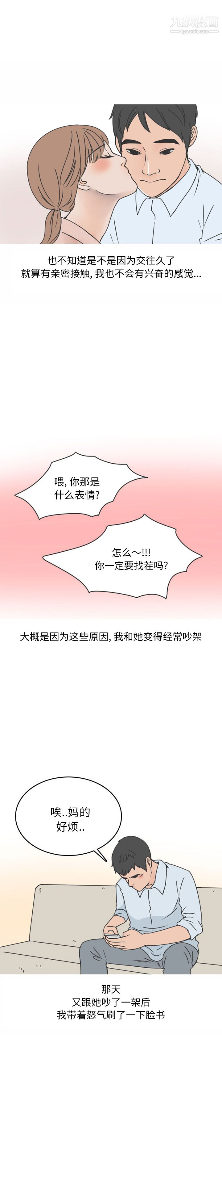 情爱记事NEXT第43话