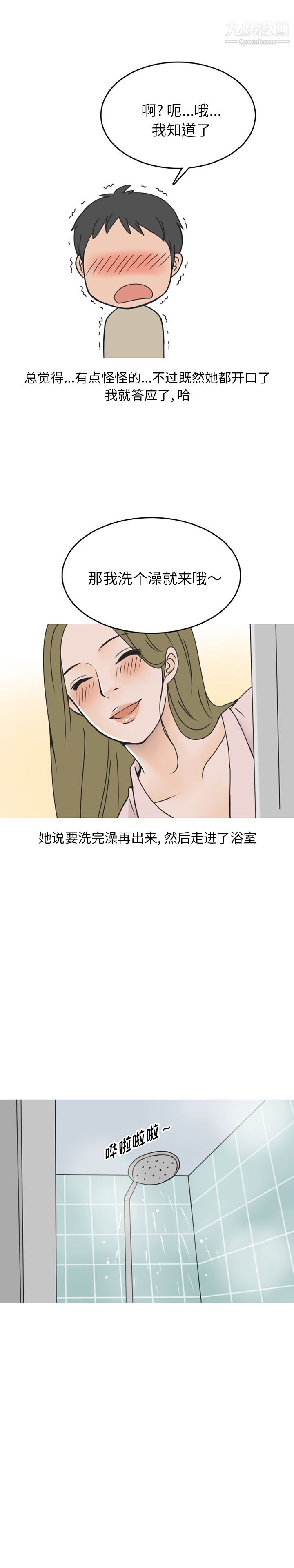 情爱记事NEXT第44话