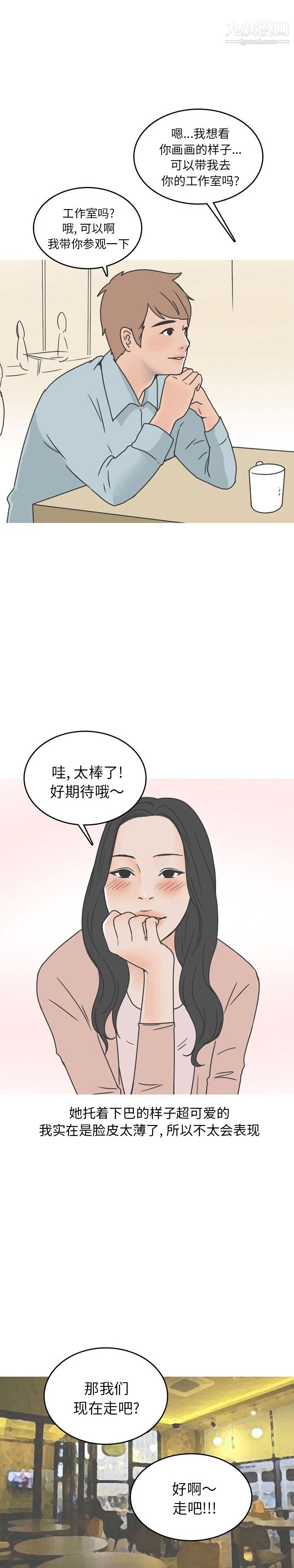 情爱记事NEXT第45话