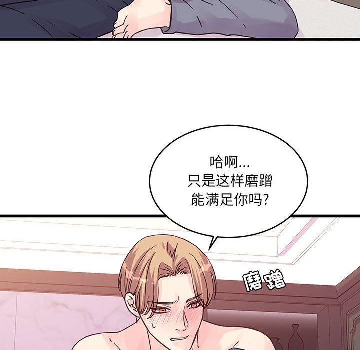 他們難以啓齒的關系第37話