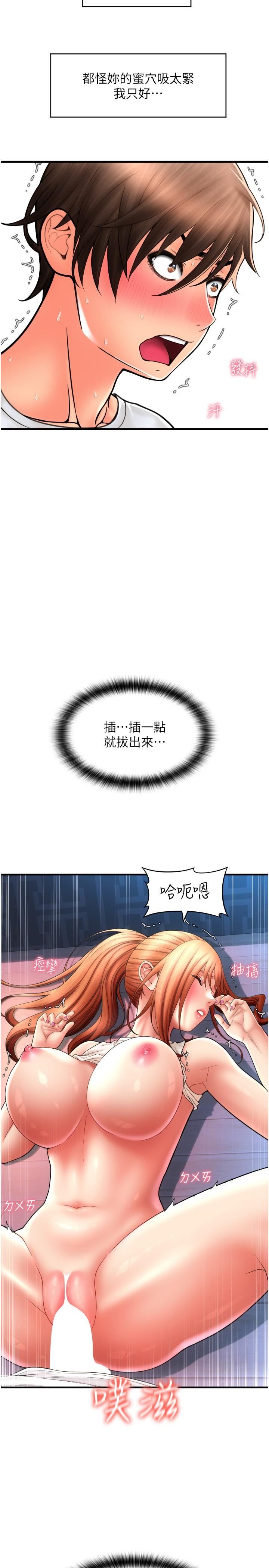 請用啪支付第26話-要再來一發嗎?