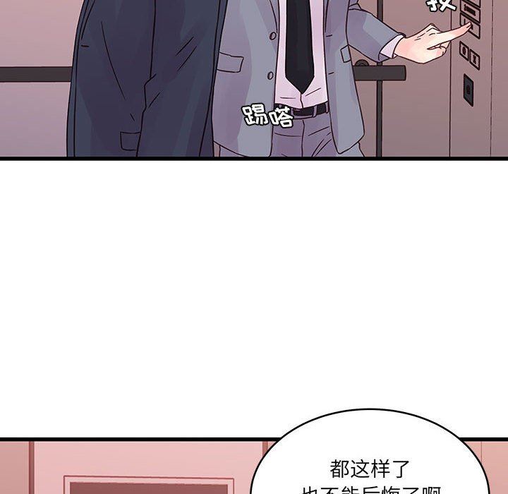 他們難以啓齒的關系第37話