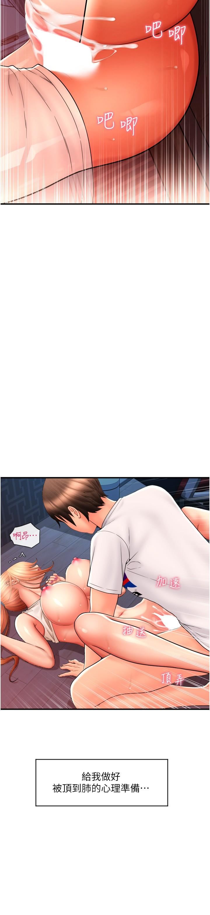 請用啪支付第26話-要再來一發嗎?