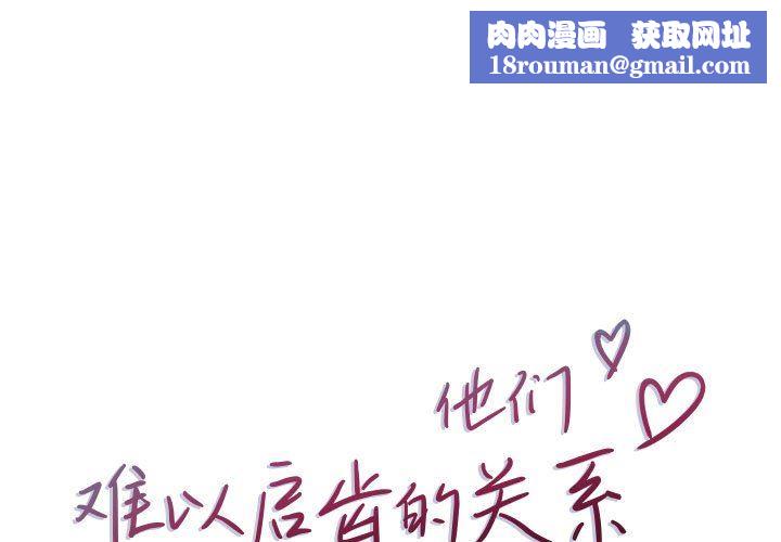 他们难以启齿的关系第38话