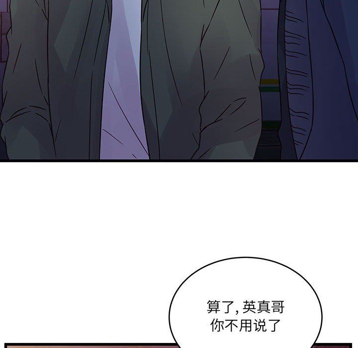 他們難以啓齒的關系第38話