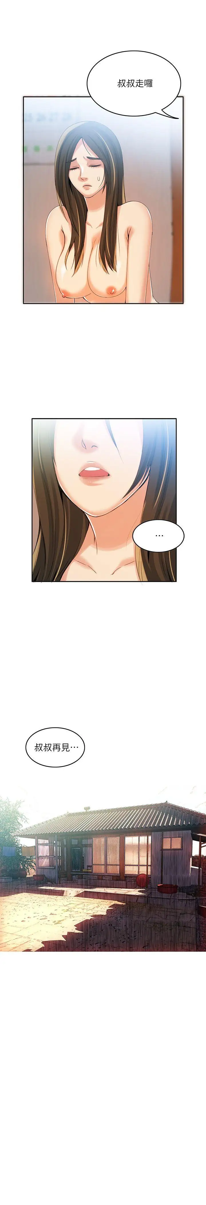 狼爪下的少女第5話