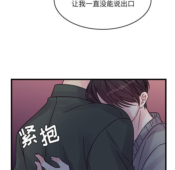 他們難以啓齒的關系第39話