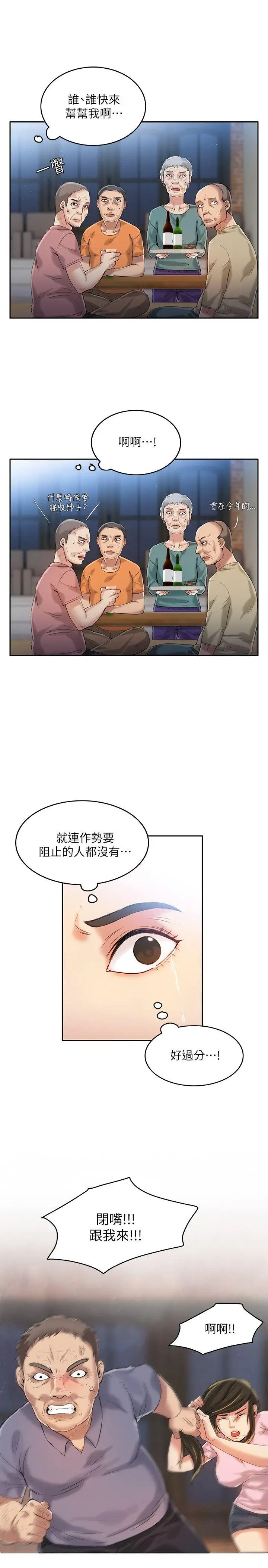 狼爪下的少女第5話