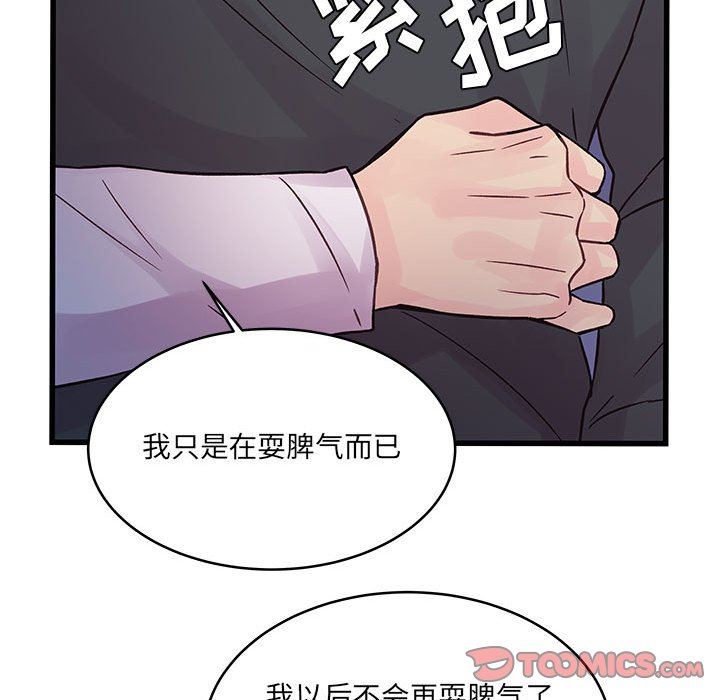 他們難以啓齒的關系第39話