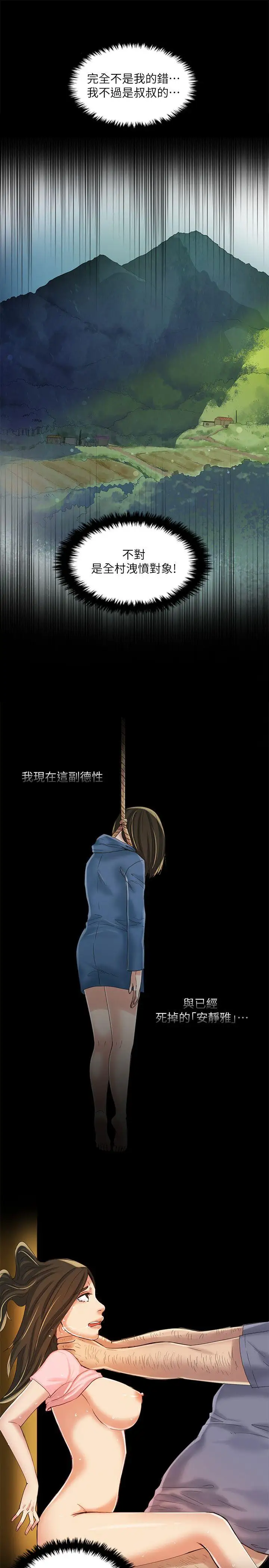 狼爪下的少女第6话