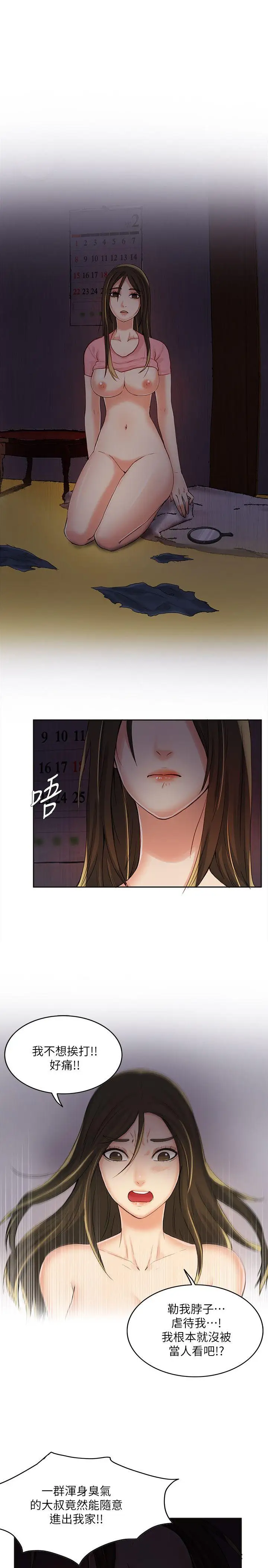 狼爪下的少女第6話